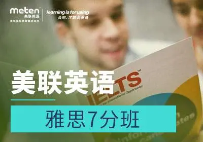 绍兴美联英语培训学校