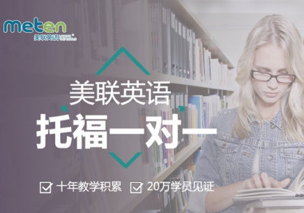 绍兴美联英语培训学校