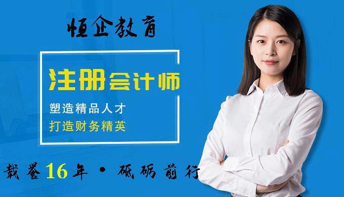 平顶山恒企会计培训学校 平顶山恒企会计培训学校