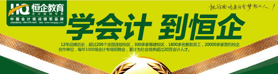 安阳恒企会计培训学校