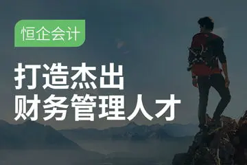 贵阳恒企会计培训学校