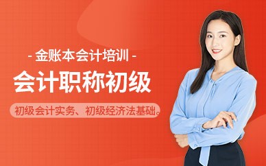 南宁初级会计师培训