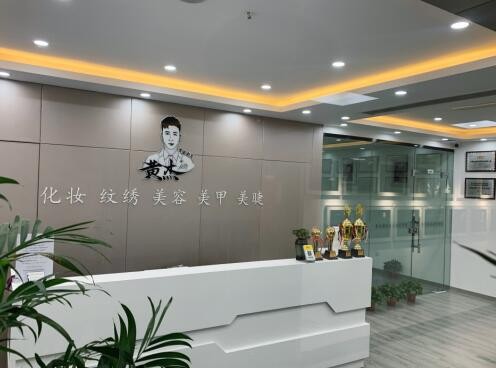 南京黄杰化妆培训学校-前台