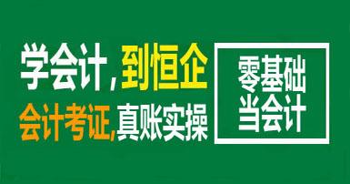 北流恒企会计培训学校