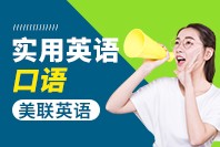 成都美联英语培训学校