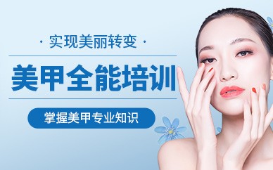 广州美甲精英培训班