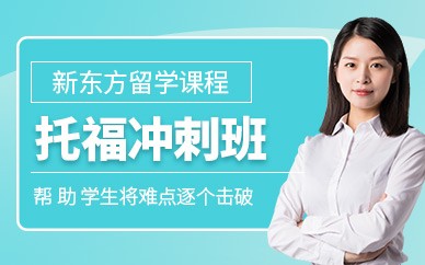 南京新东方英语培训学校