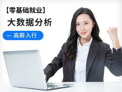 北京CDA数据分析师培训学校