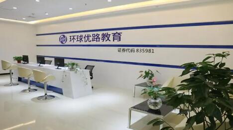 威海优路教育