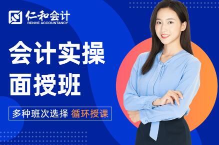 东莞会计实操面授班培训机构