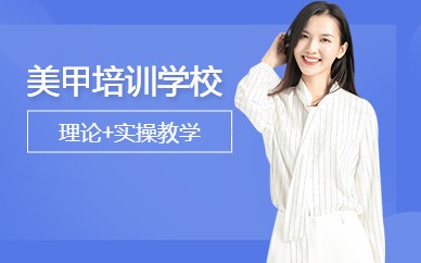 合肥专业美甲培训班