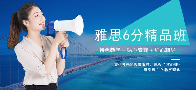 青岛雅思培训机构哪家好