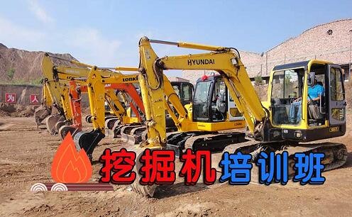 西安华山挖掘机培训学校