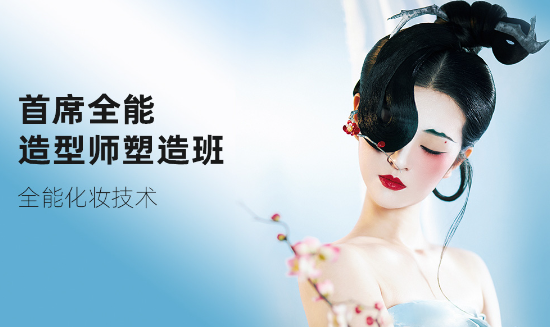西安化妆培训学校哪个比较好