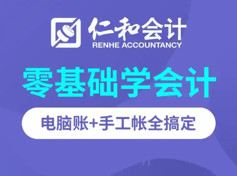 无锡仁和会计培训学校电话