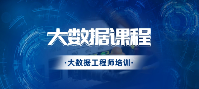 长沙北大青鸟大数据培训学校