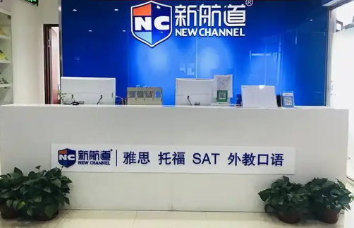 西安新航道雅思培训正规吗