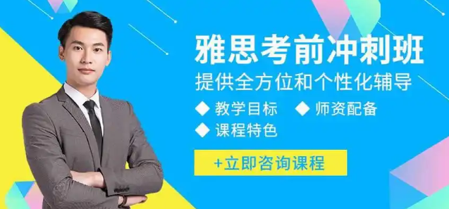 上海雅思培训哪家比较好