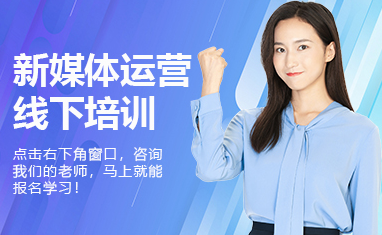 东莞电商运营培训哪个机构好
