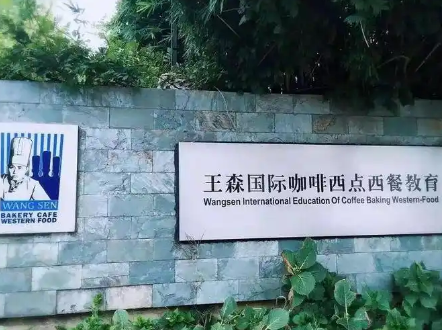 上海西点培训学校哪家好