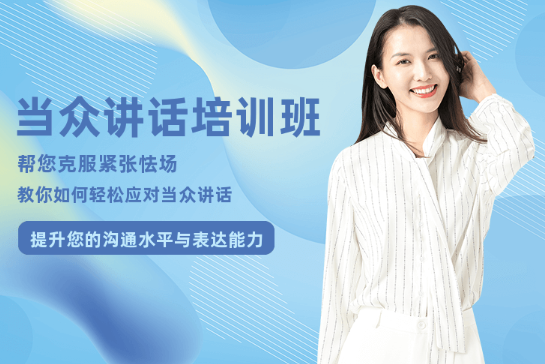 邯郸演讲培训班哪家好