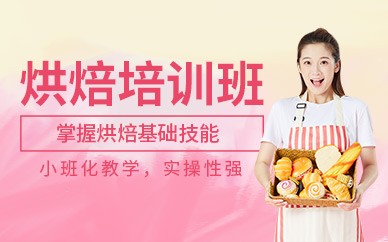 长沙私房烘焙综合培训班