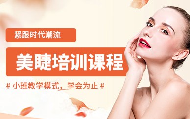 衢州美睫精英培训班