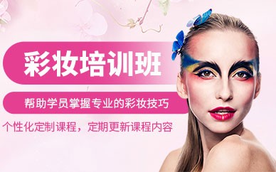 宁波化妆精英全科培训班