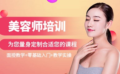 宁波美容全科培训班