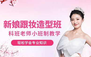 宁波佐依化妆培训学校