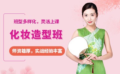 杭州化妆精英全科培训班