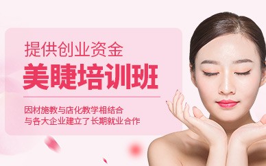 杭州美睫精英培训班