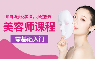 杭州美容全科培训班