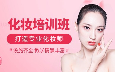 义乌化妆精英全科培训班