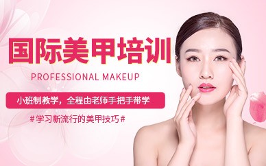 义乌美甲全科培训班