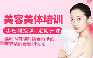义乌美容全科培训班