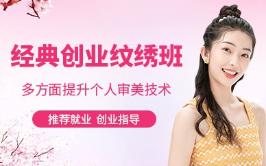 义乌半永久纹绣培训班