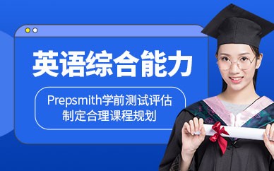 南宁英语能力全能培训班