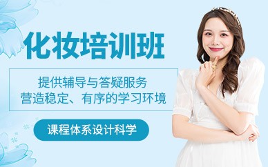 温州化妆精英全科培训班
