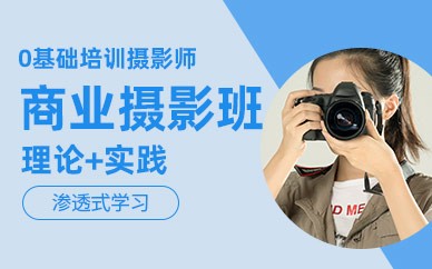 温州摄影全能培训班