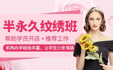 嘉兴半永久纹绣培训班