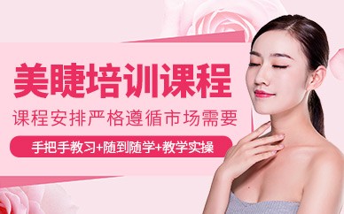 嘉兴美睫精英培训班