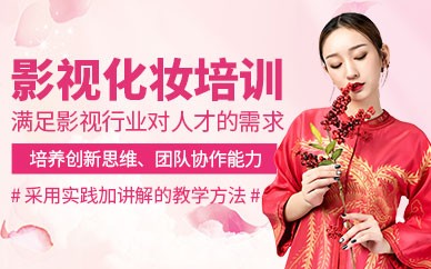 台州佐依化妆培训学校