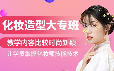 宁波化妆精英全科培训班
