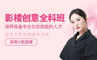 泉州新娘跟妆培训班