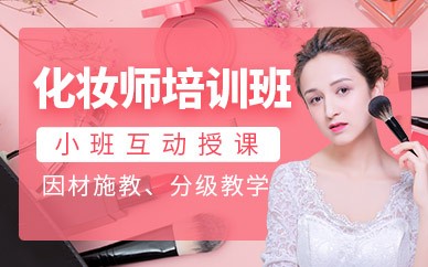 横店化妆精英全科培训班 横店化妆精英全科培训班