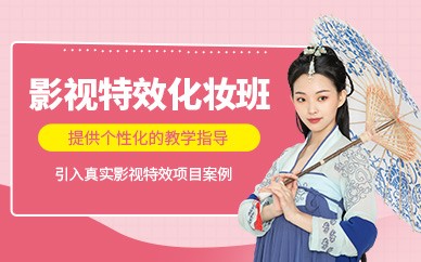 横店影视化妆全科精英培训班 横店影视化妆全科精英培训班