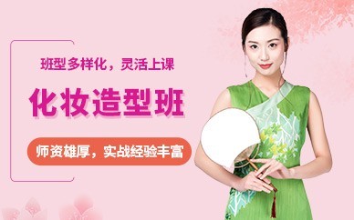 合肥化妆精英全科培训班