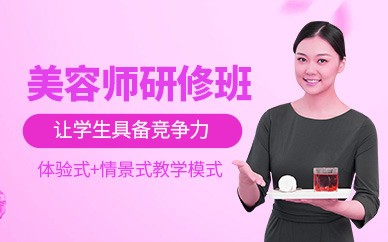 合肥美容全科培训班