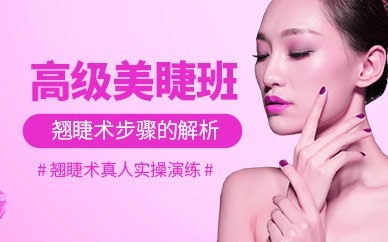 合肥美睫精英培训班